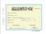 焦房预售证第202140号（和兴·金尊府）