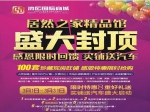 鸿运开春感恩限时回馈！8重好礼， 买铺抽汽车！！！