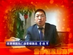 2012年龙源湖国际广场曹强军向全市人民拜年