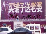 “买铺子送老婆”10大最找抽的房地产广告
