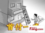 一成首付重现银十市场 你能看出哪些信号？