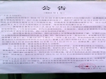 锦祥花园:一纸公告，几多辛酸