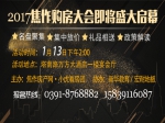 共享盛宴  第四届焦作房产网购房者大会报名破百人!