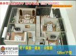建业·公园里135㎡三室两厅两卫