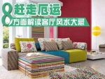 赶走霉运厄运 八方面解读客厅风水大忌