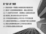 楼市调控再加码:“史上最严”信贷税收政策出台