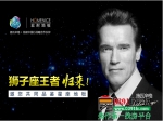 践行环保理念 宏耐地板助力施瓦辛格“低碳中国行”