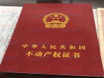 焦作市发现一例不动产权证书造假案件