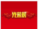焦作市25家建筑企业防疫抗疫捐款捐物金额120多万元