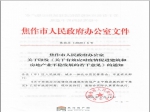 焦作发布20条新政 支持房企渡过疫情难关！