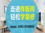 跟着小虎走进样板间 教你轻松学装修