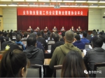 物业服务不规范　将被列入黑名单