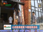 小虎看房团第74期看房凯旋归来