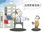 园林美墅开发商违规收取配套费，业主们该怎么办？