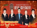 2015年焦作房产网携手精英楼盘大拜年之建业·壹号城邦