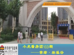 小虎看房团第103期走进常绿林溪谷