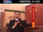慧慧：2013春季房展会四季花城置业顾问
