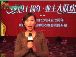 焦作建业集团 感恩七周年业主大联欢【视频】