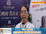 2015焦作房产新政惠民购房文化节之专访中弘·名都城