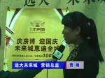 2011房博会远大·未来城营销总监 贾雁专访