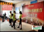 8.17日星凯国际感谢焦作产品推介会及购房网友心声面面观
