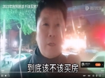 2023年底到底该不该买房？