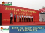第十二届“锦绣公馆”杯房地产博览会现场播报