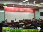 焦作从“五一”起售房实行明码标价