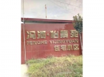 冯河怡景苑 2室1厅95 ㎡