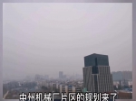 焦作老城区大动作 6块地连片开发规划新鲜出炉