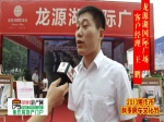 王鹏：焦作秋季房展会龙源湖国际广场客户经理专访