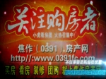 2014焦作房产网名盘团购火热启动