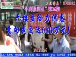 【小虎看房第36期】六盘给力优惠 意向成交680万