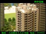 四季花城12号楼简介