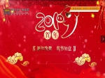  2019年焦作房产网携房产中介向全市人民拜年！