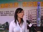 第十届房博会专访征云置业