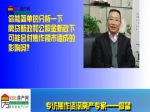 廖望：分析一下房贷新政下可能会对焦作楼市造成的影响？