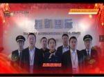 星凯国际城：2019年春节向焦作市人民拜年！