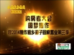 焦作首届购房者交流大会暨焦作游子回家置业第三季圆满落幕
