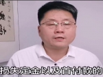 买房一定要先交定金和首付吗？你一定要了解正确的购房流程