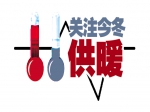寰慧集团与博爱县签协议啦 年底或将实现集中供热
