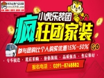 小虎乐装团  疯狂大采集