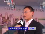2011房博会太极·中央瀚邸销售主管刘磊专访