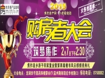 焦作返乡游子回家置业暨第四届楼市风云榜颁奖典礼