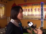 第十届房博会专访正大花和院