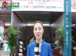 【房博会专访】中世花园置业顾问余刘娟