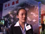 第十届房博会专访孟州·宏业鑫城