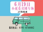 6月19日小虎看房钜惠来袭   每㎡直降900元