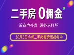 10月5日小虎二手房看房团报名中