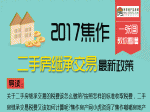 2017年焦作市二手房继承交易最新政策